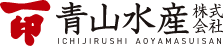 一印青山水産株式会社